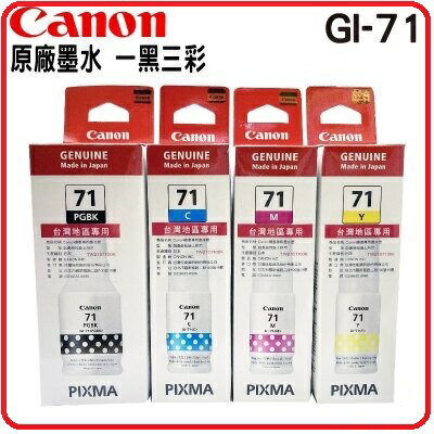 CANON GI-71 原廠 全新盒裝原廠墨水匣 71 GM2070/ GM4070 / G5070 / G6070 / G7070