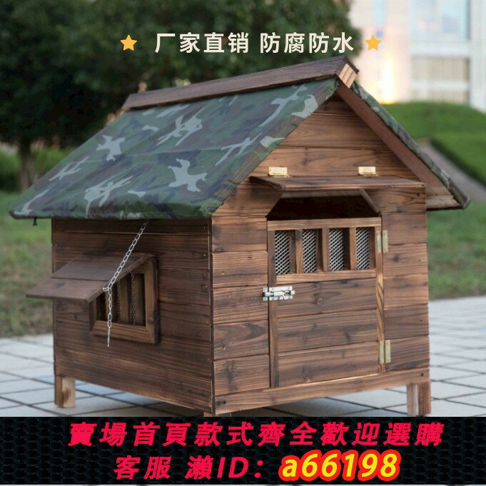 【臺灣公司 可開發票】防雨防水戶外實木室外大型犬木狗屋木質保暖狗窩狗籠子狗舍狗房子