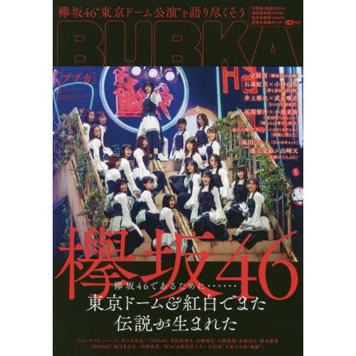 BUBKA娛樂情報誌 3月號2020 | 拾書所