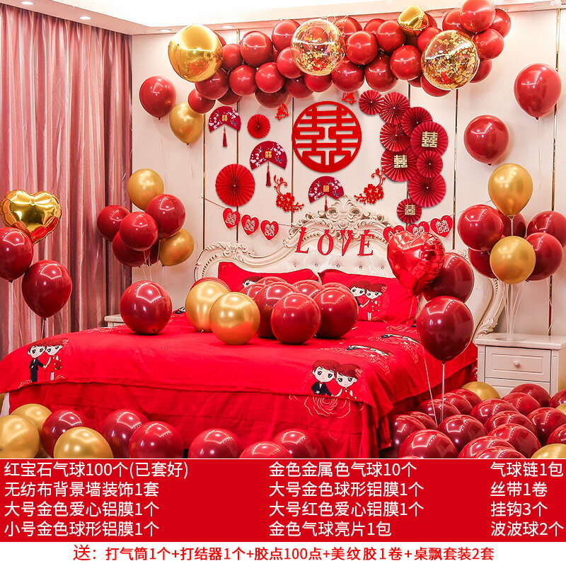 氣球 氣球派對 婚房布置套裝婚禮場景女方新房臥室創意浪漫裝飾氣球結婚用品大全『CM43367』