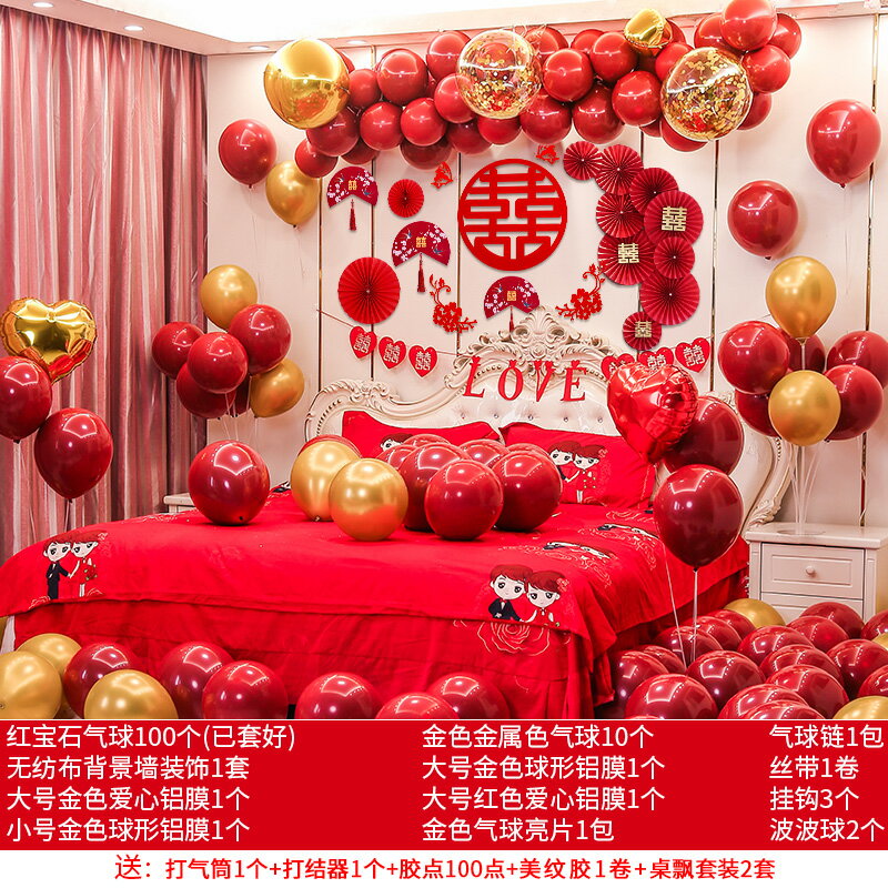 氣球 氣球派對 婚房佈置套裝婚禮場景女方新房臥室創意浪漫裝飾氣球結婚用品大全『CM43367』