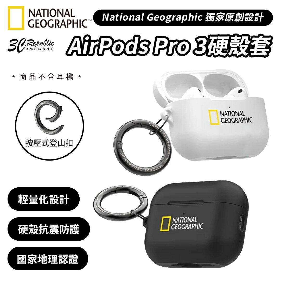 National 國家地理 硬殼 登山 耳機殼 保護殼 防摔殼 戶備 防摔 抗震 AirPods Pro 3