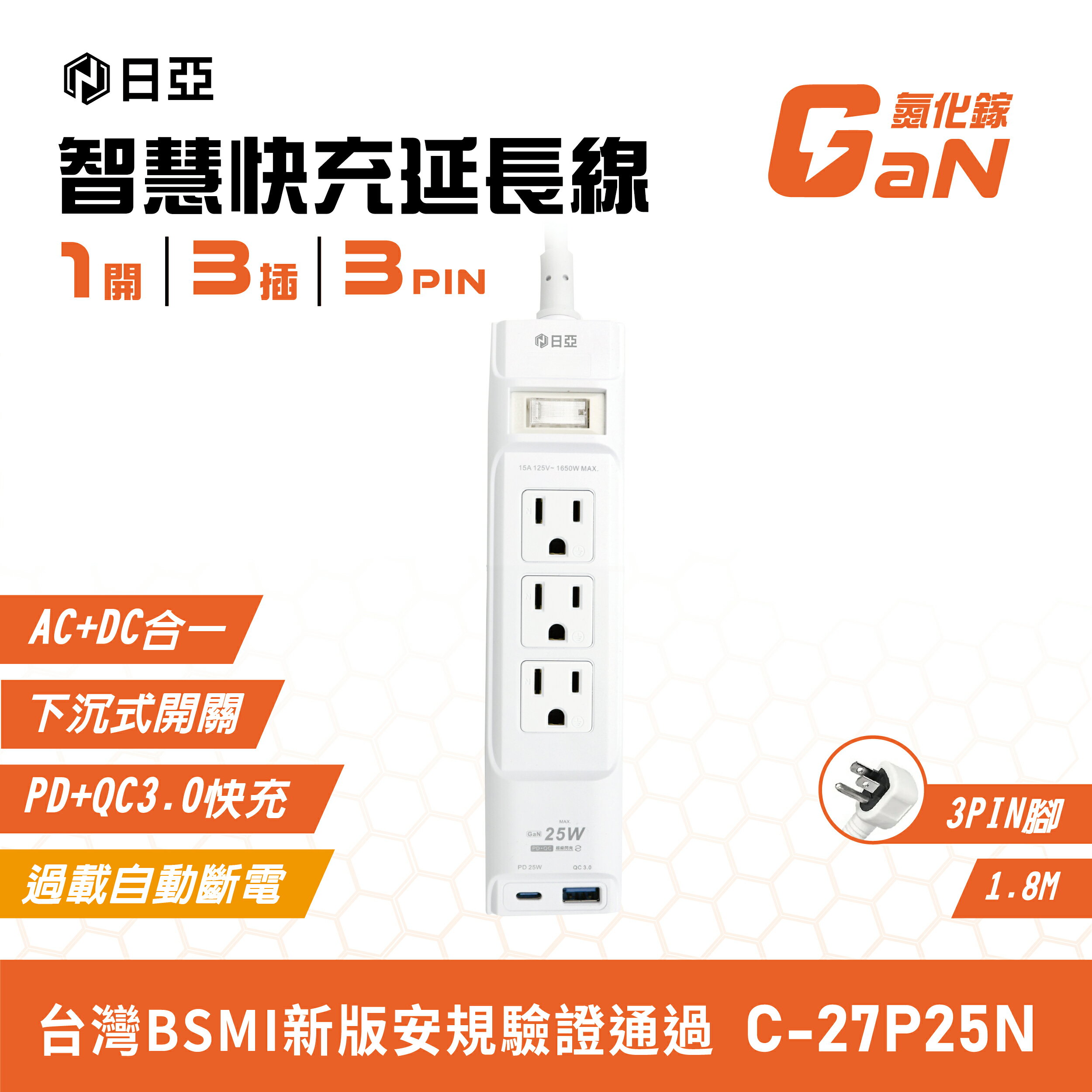 【日亞】C-26P25N防雷3孔1開3插PD 25W Type-C+QC3.0快充USB 延長線6尺(1.8M)(新安規)
