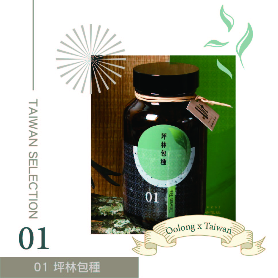 黍籬合作社01坪林包種—職人手作 在地風味好茶 【直送日本】