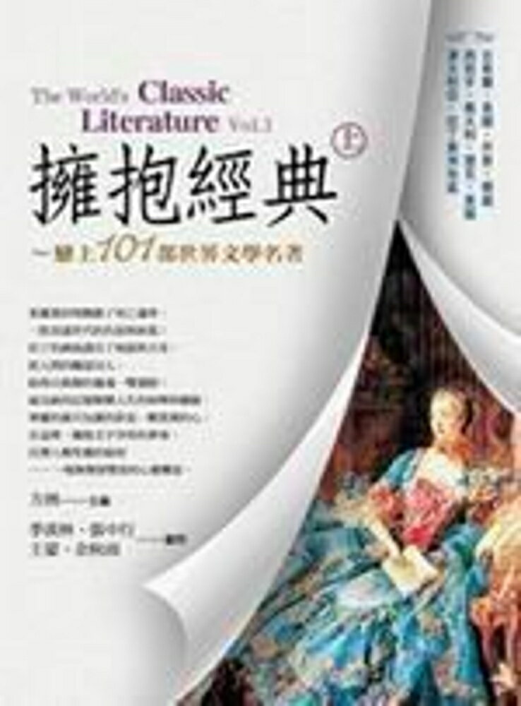 擁抱經典(上)