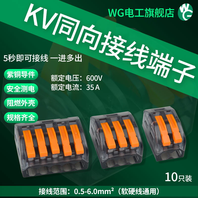 6平方一進一二四出快速接線端子連接器大功率並線器接對接頭KV