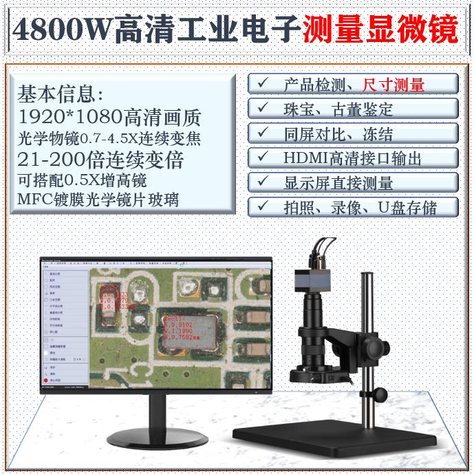 【臺灣公司優質服務】【輕松操作】高畫質4800萬HDMI電子顯示屏測量顯微鏡產品檢測手機維修數碼放大鏡