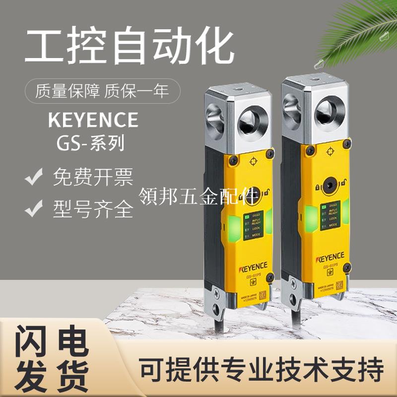 KEYENCE基恩士安全門開關GS-11P10 51N10 71P5 51N5 71P10 71N5[領邦