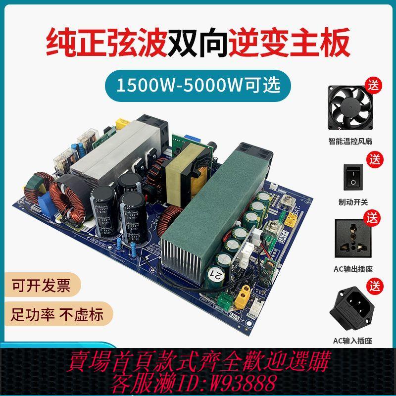 ups模組 純正弦波雙向逆變器家用大功率主機板12V24V48V轉220V電路板UPS模組