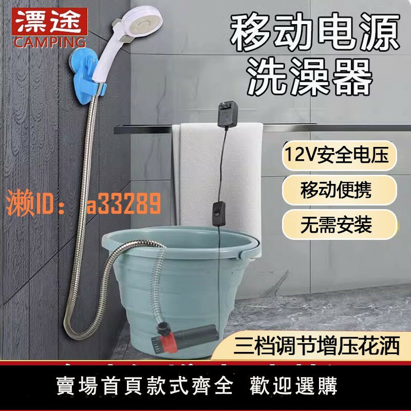 【可開發票】漂途戶外露營洗澡神器充電自吸式花灑宿舍租房簡易移動電動淋浴器