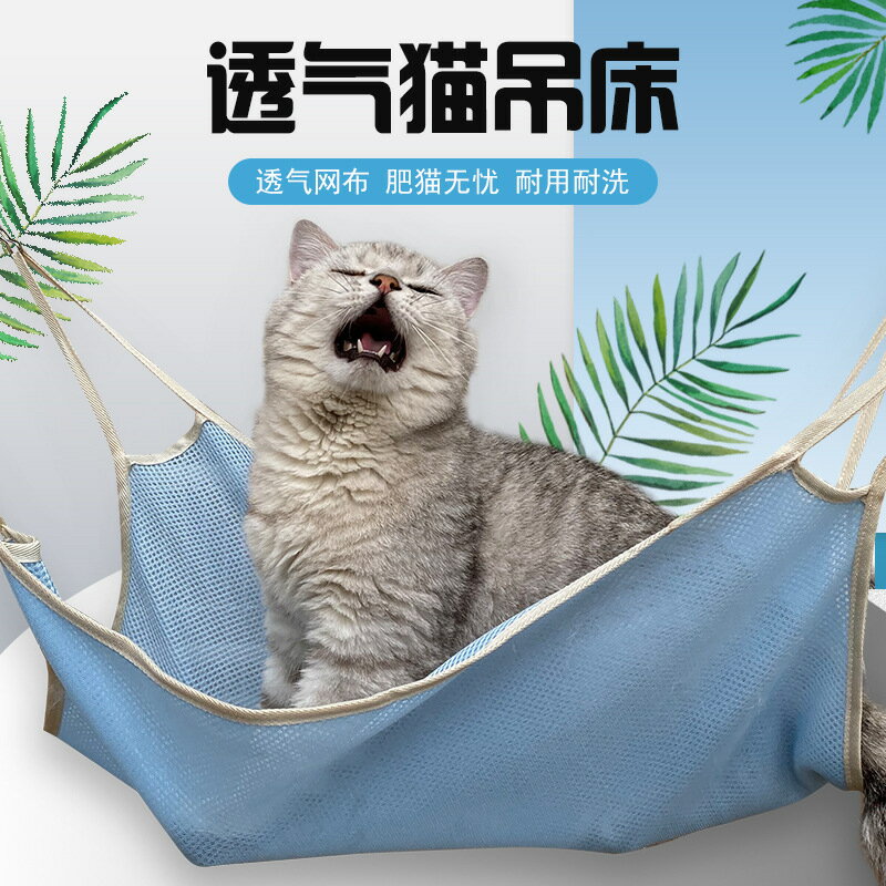 貓吊床掛窩龍貓松鼠籠秋千夏季懸掛式透氣網布貓咪貓籠子用掛床