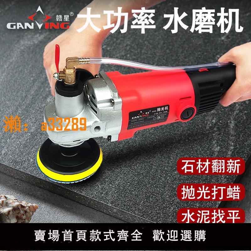 【保固兩年】贛星石材水磨機注水式拋光機大理石水磨石打磨機水泥地面磨光神器
