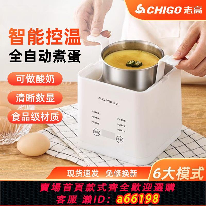 【臺灣公司 可開發票】志高蒸蛋器多功能家用煮蛋神器防幹燒自動斷電宿舍蒸蛋羹早餐機