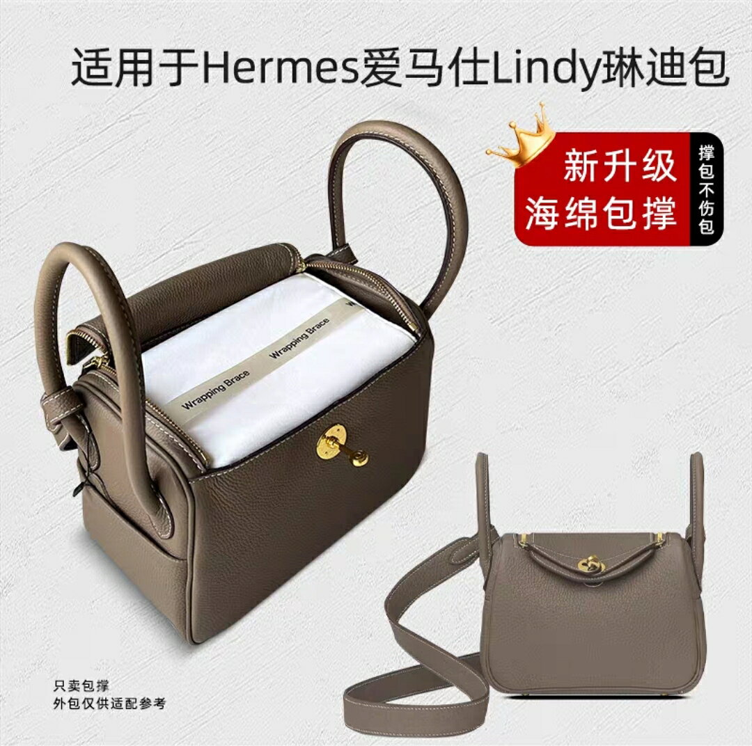 內膽包包 包內膽 適用愛馬仕Hermes lindy26包撐琳迪30內撐34包枕mini定型撐形緞面-Misaki精品