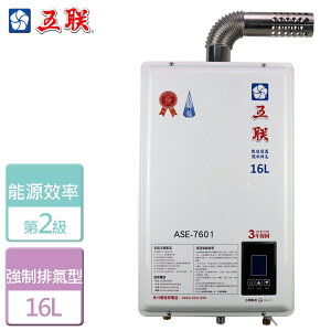【五聯】16L 智能恆溫強制排氣熱水器 ASE-7601-NG1-FE式-部分地區含基本安裝