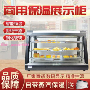保溫柜商用加熱恒溫展示透明柜蛋撻漢堡熟食保鮮溫箱炸雞腿保酥柜