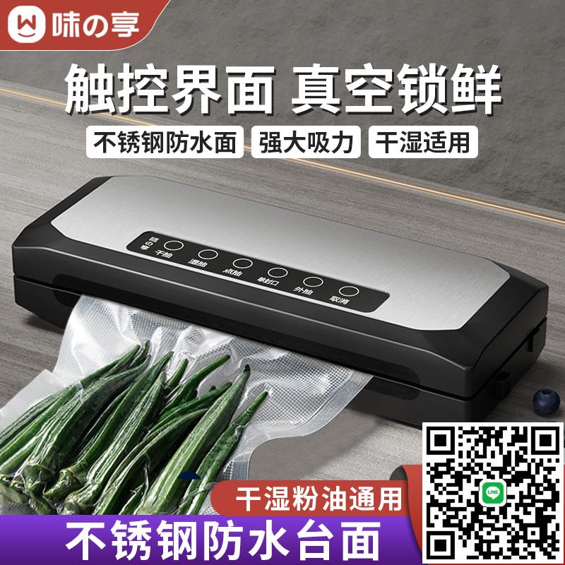 蘇泊適用全自動家用真空封口機食品包裝機小型保鮮密封機塑封機