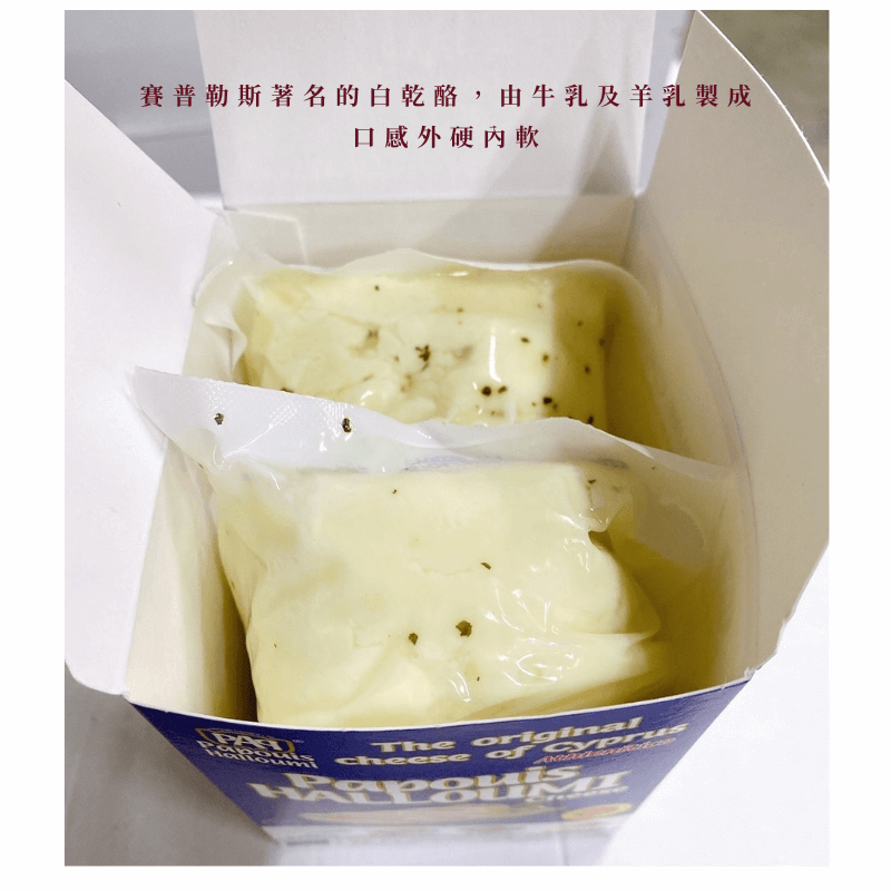 《AJ歐美食鋪》冷藏 賽普勒斯 哈嚕米 乾酪 奶素 Halloumi Cheese Block 煎、烤、炸 4
