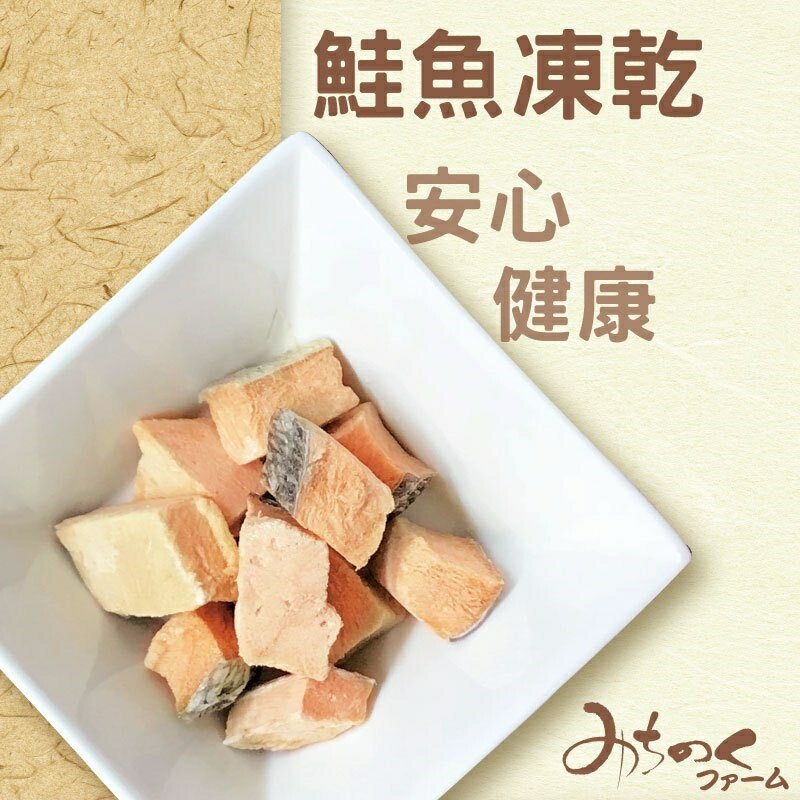 陸奧農場 凍乾系列 鰹魚口味