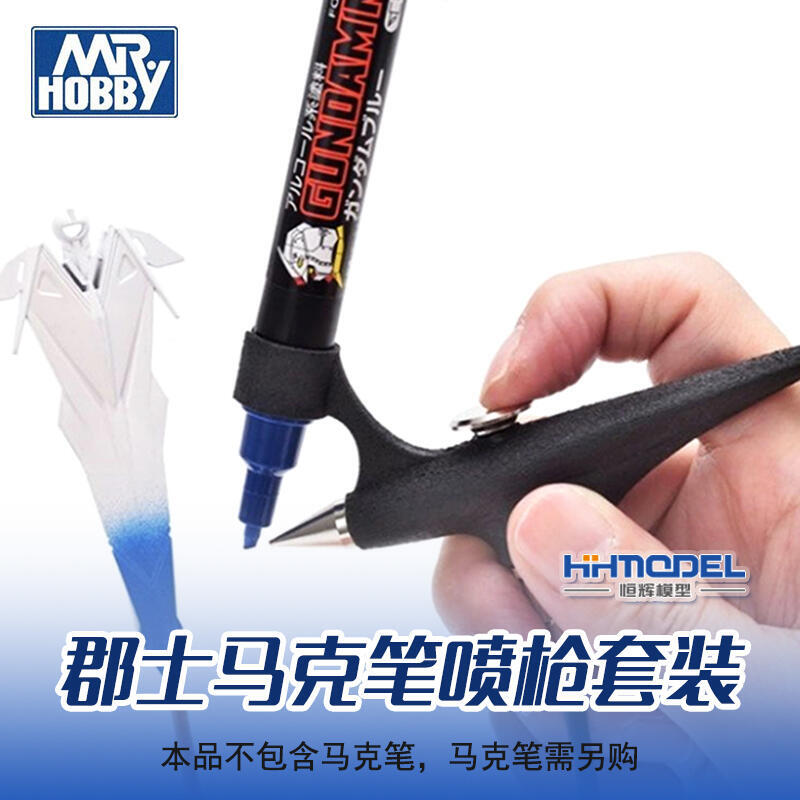 模型下殺~恆輝包郵 郡士 GMA01 輔料模型高達 麥克筆噴槍噴筆套裝 送轉接頭