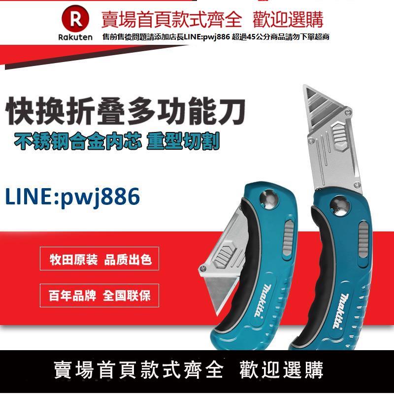 【臺灣公司 品質保固】牧田美工刀重型墻紙刀美術刀可折疊刀鋒利加厚多功能裁紙桌布刀片【注意！下單滿299出貨】