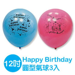 珠友 BI-03021 10吋 生日快樂 圓型氣球/小包裝