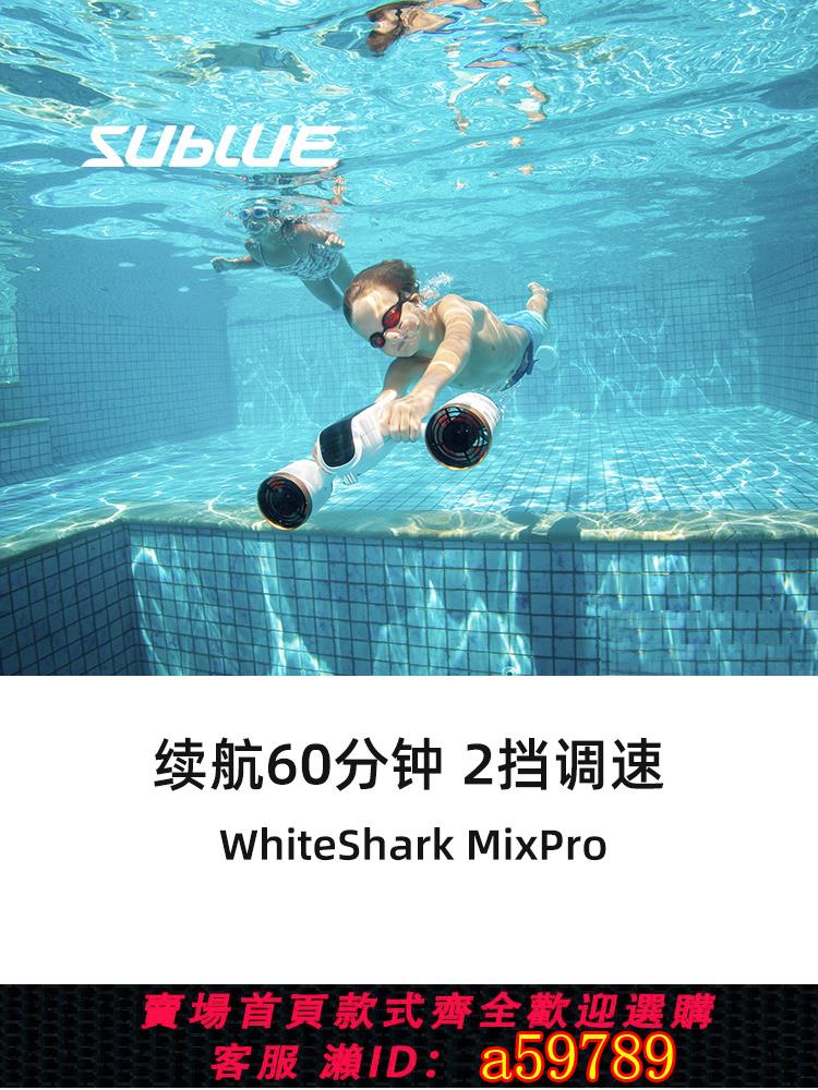 【臺灣公司 可打統編】MixPro水下推進器游泳玩水手持助推器自由潛水裝備水下拍攝飛行器