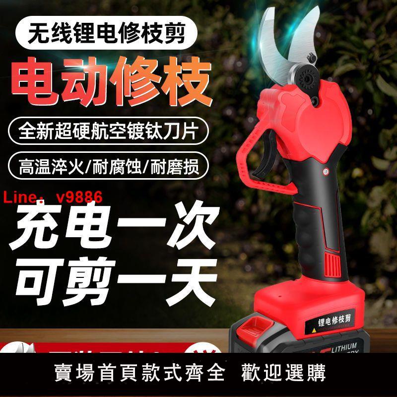 【台灣公司 超低價】鋰電剪刀電動剪刀果樹充電式修枝剪強力鋰電修剪樹枝粗枝剪枝機