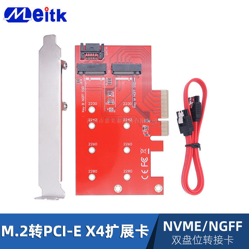 m.2雙盤轉臺式機pci-e x4轉接卡nvme ngff sata協議雙擴充套件卡
