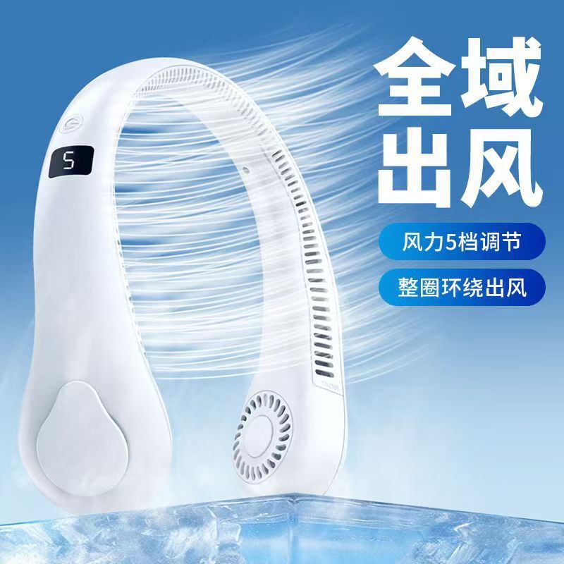 靜音usb充電無葉掛脖風扇數顯大風力戶外露營運動便捷式迷你學生【尚宜家居】