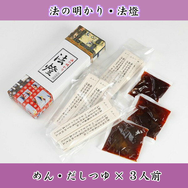 日本原裝 新田乃莊 法燈心經麵 純手工 經文麵條 心經麵 心經文麵條 清明節 祭拜 般若波羅蜜 追悼會 掃墓抄經 特產【小福部屋】 4