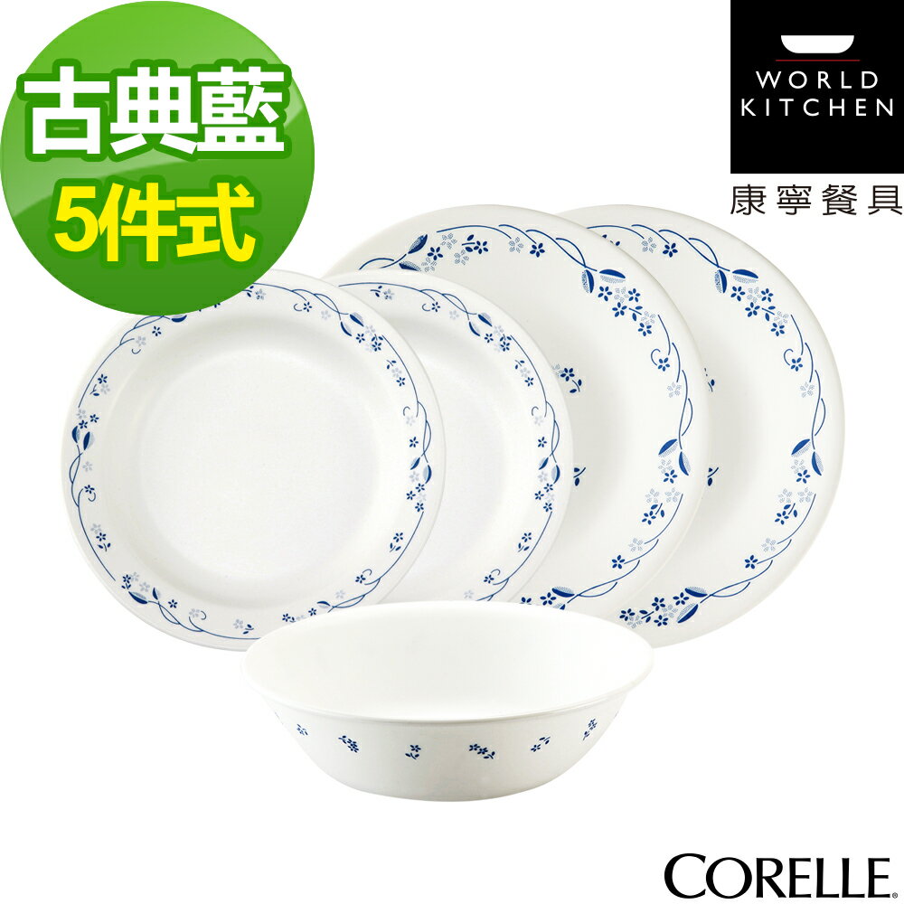 【美國康寧CORELLE】古典藍5件式餐盤組(501)