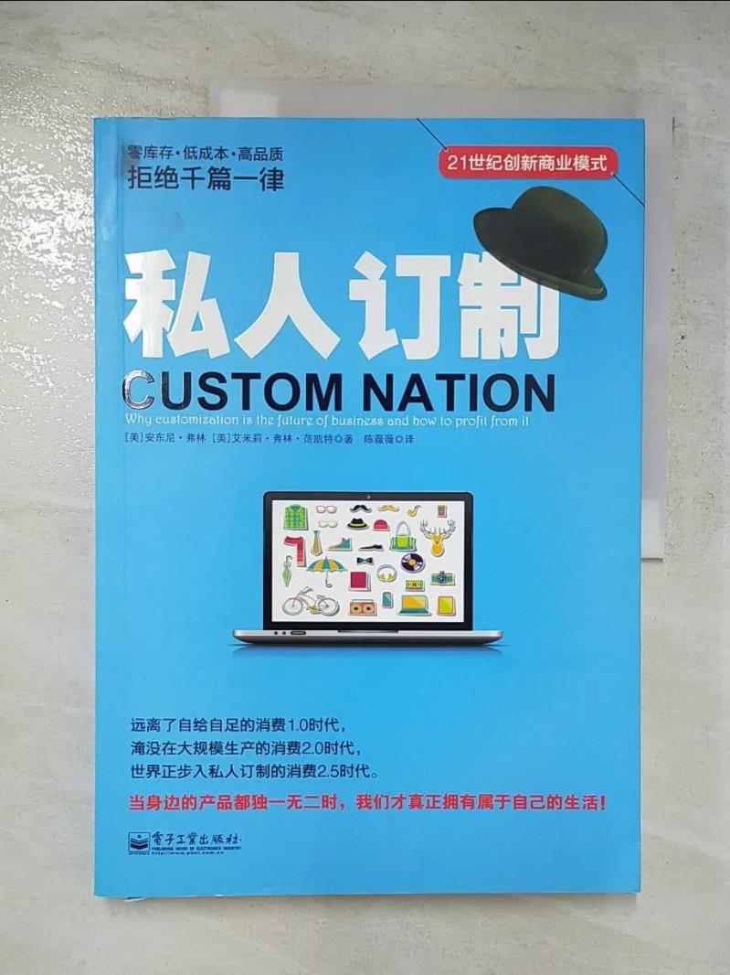 【書寶二手書T5／財經企管 JKF】私人訂制 簡體 (美)弗林