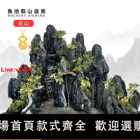 【臺灣公司 超低價】假山流水噴泉庭院花園真石頭造景戶外魚池石山陽臺室內外大型擺件