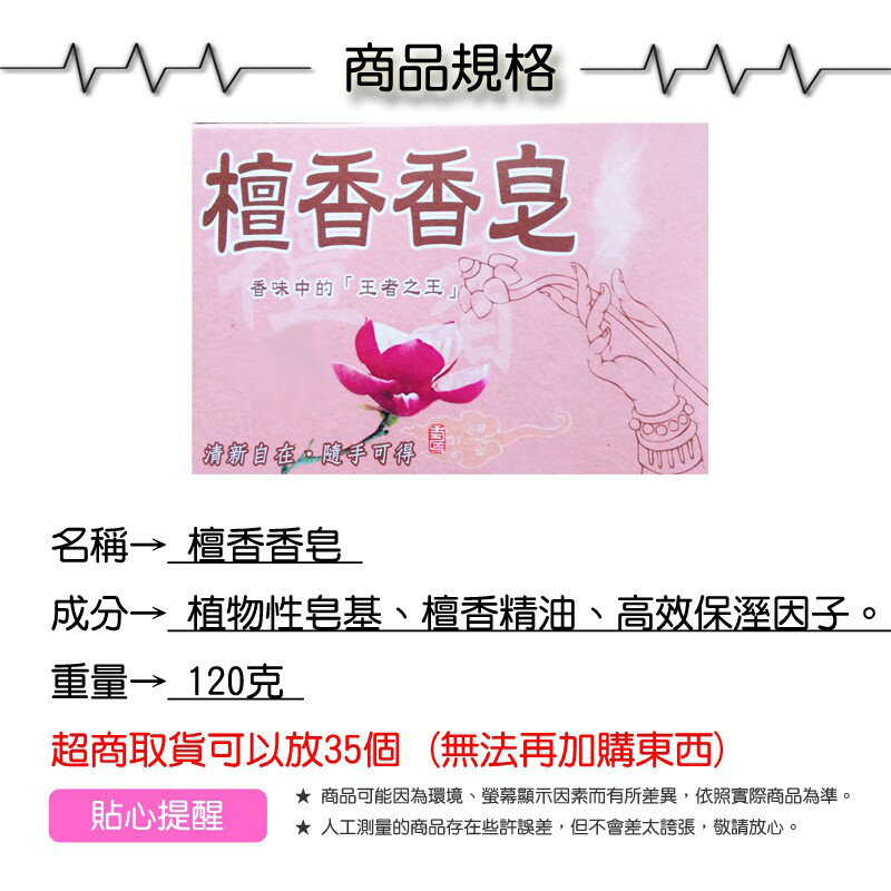檀香香皂120g【緣屋百貨】天天出貨 台灣製 檀香皂120g 檀香肥皂 抹草香皂 香皂 肥皂 淨身皂 驅邪淨身招財 抹草 1