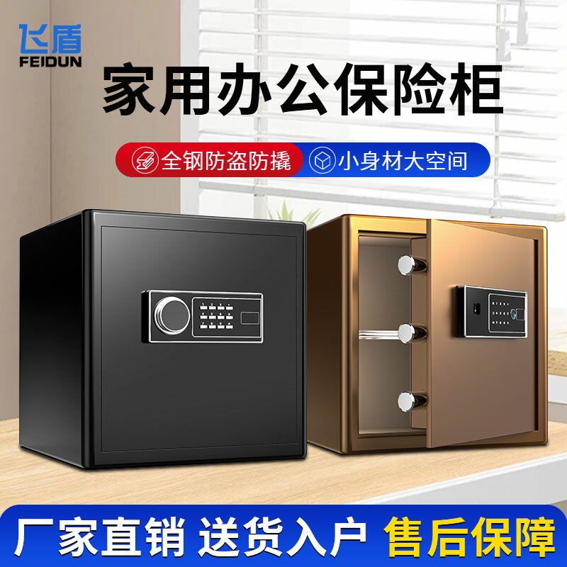 德國進口保險櫃家用小型30/35/40CM高保險箱床頭櫃指紋鑰匙密碼鎖