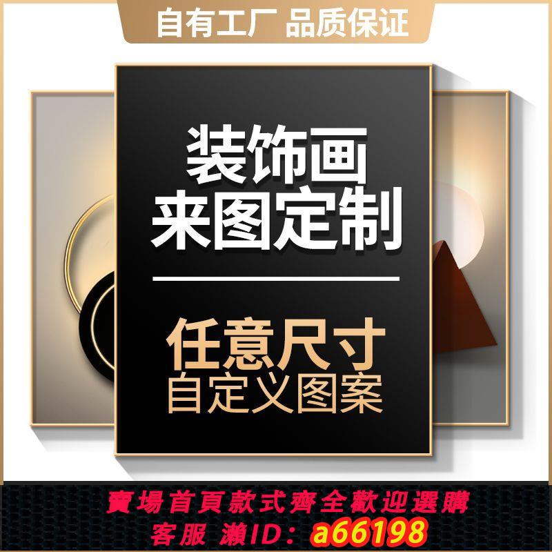 【臺灣公司 可開發票】裝飾畫定製酒店客廳玄關掛畫婚紗照寫真照片來圖定做飯店背景壁畫