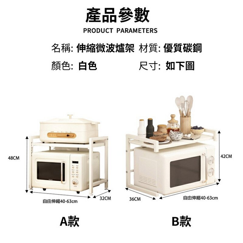 【AOTTO】廚房伸縮微波爐收納架 9