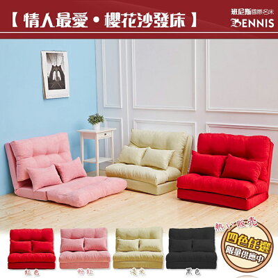 甜蜜Lover日式櫻花沙發床椅(原廠公司貨) 年中慶免運‧情人最愛 /班尼斯國際名床