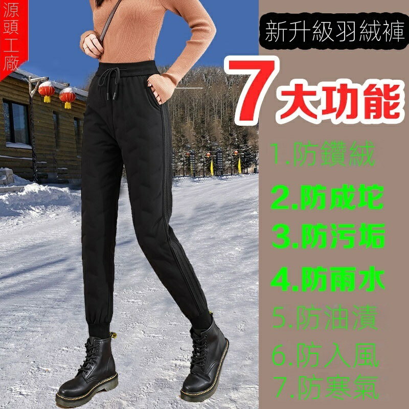 羽絨褲女 外穿寬鬆休閒束腳哈倫褲 鬆緊抽繩高品質白鴨絨秋冬刷毛保暖褲 登山褲 滑雪褲 騎行褲