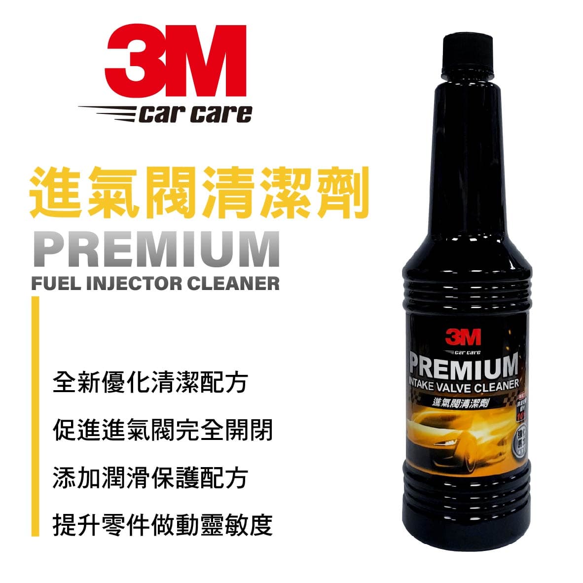 【4%點數】真便宜 3M PN9892N 專業級進氣閥清潔劑 236ml【限定樂天APP下單享點數回饋】