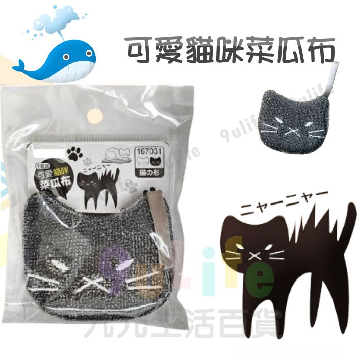 【九元生活百貨】大於 可愛貓咪菜瓜布 167031 造型菜瓜布 菜瓜布 洗碗棉 洗碗布 洗鍋刷 清潔刷