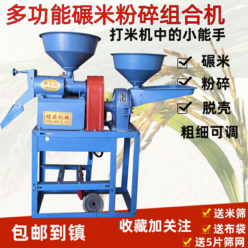 打米機小型家用碾米機稻穀脫殼機大米加工多功能玉米小麥粉碎機