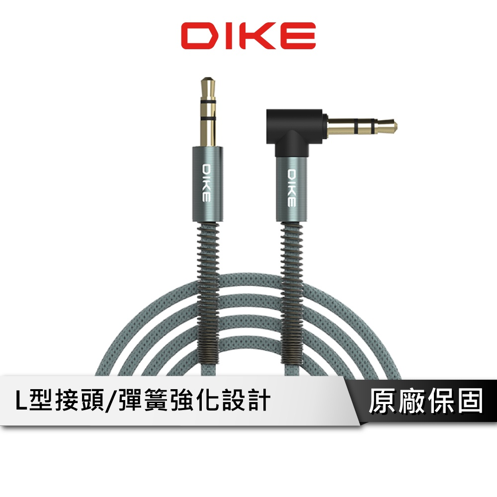 【享4%點數回饋】DIKE DLV102GY 彈簧L型3.5mm音源傳輸線 音源傳輸源 音源線 傳輸線