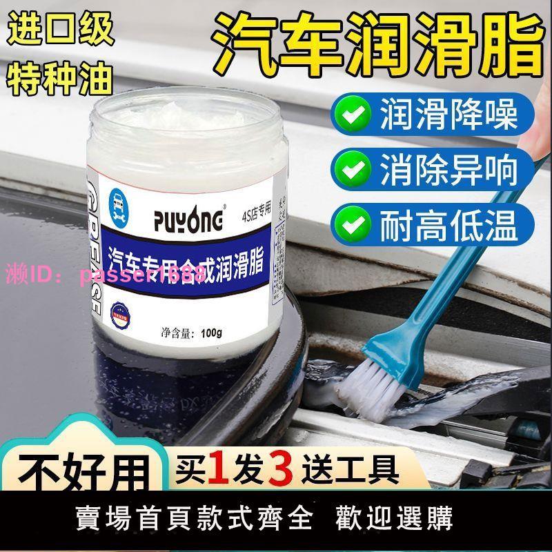 原裝潤滑油汽車合成潤滑脂車門導軌油軌道天窗潤滑車門鉸鏈潤滑脂