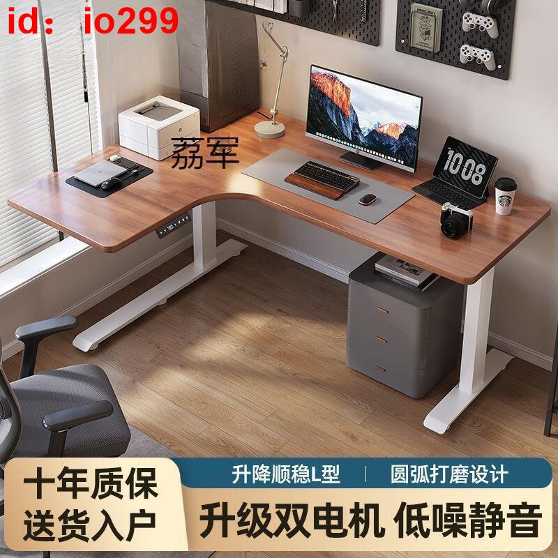 【可刷卡】LL電動升降桌轉角書桌家用拐角式學習桌電競桌桌上型