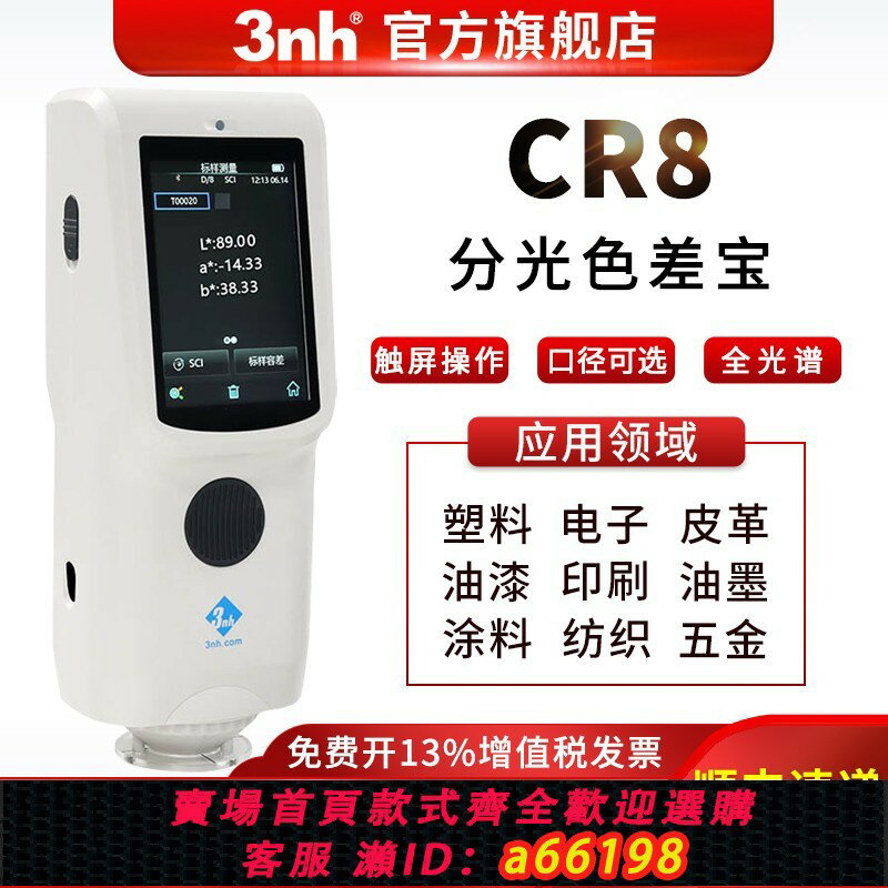 【臺灣公司 可開發票】色差儀CR9便攜式高精度分光測色儀CR8塑膠高精度色差計 CR7過計量