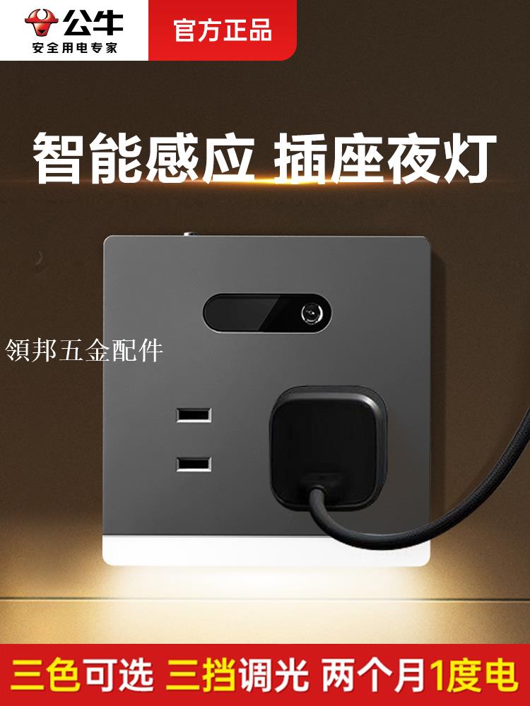 公牛人體感應地腳燈 帶插座LED過道燈嵌入臺階樓梯走廊光感小夜燈[領邦五金配件]