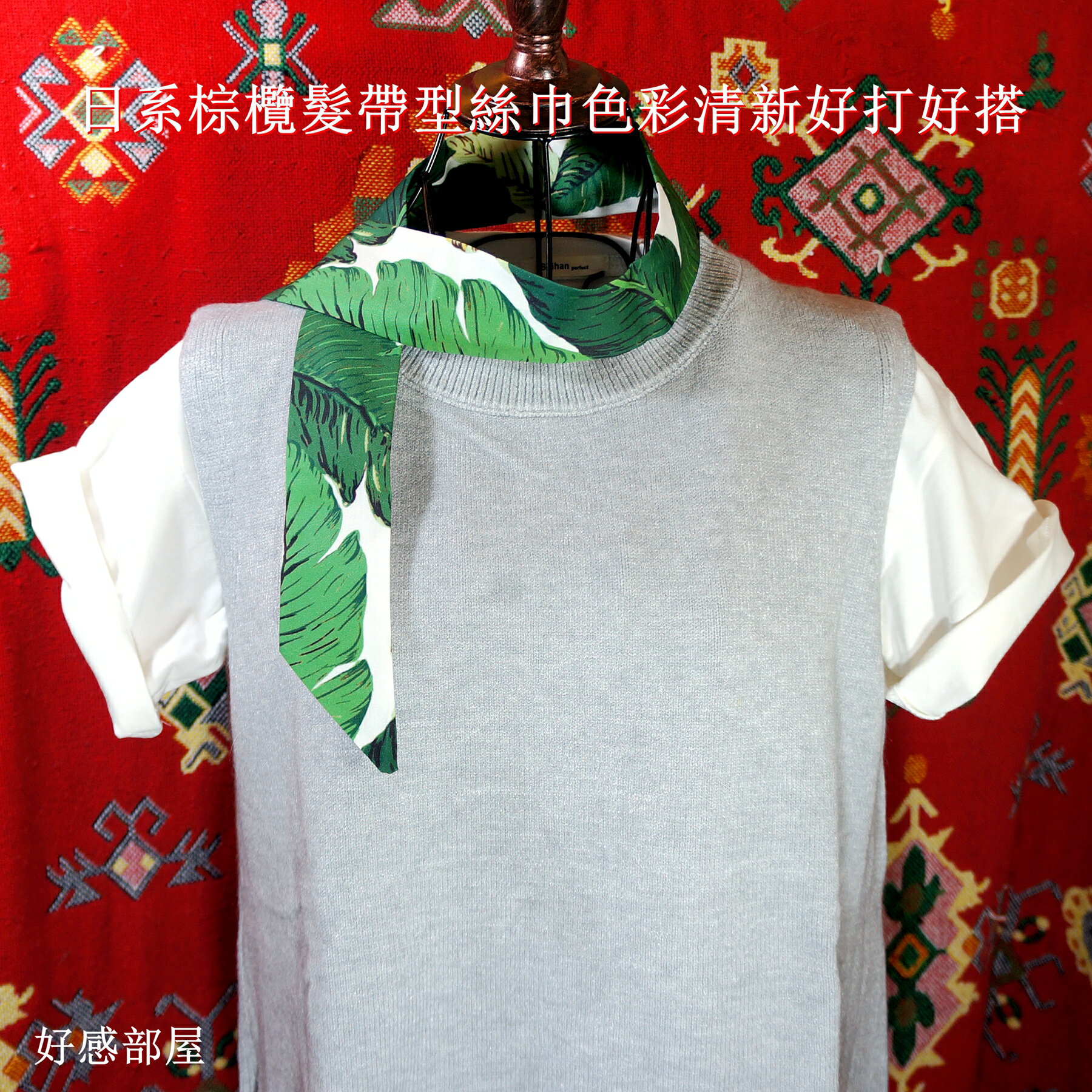 日系小清新熱帶棕欖髮帶型絲巾，是髮帶也是絲巾，純棉材質，綁頭髮、打絲巾、繫包包上都有型！