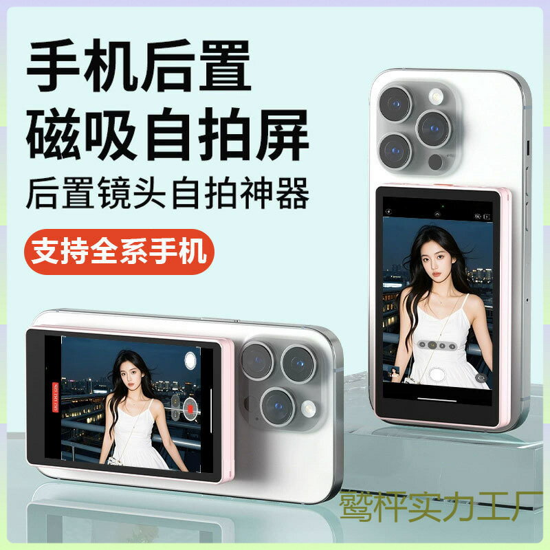 【自拍神器】手機後置磁吸自拍顯示屏投屏自拍桿落地雲臺助拍器【Snowbelle優選】